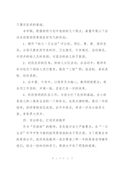 教师上学期心得总结.docx