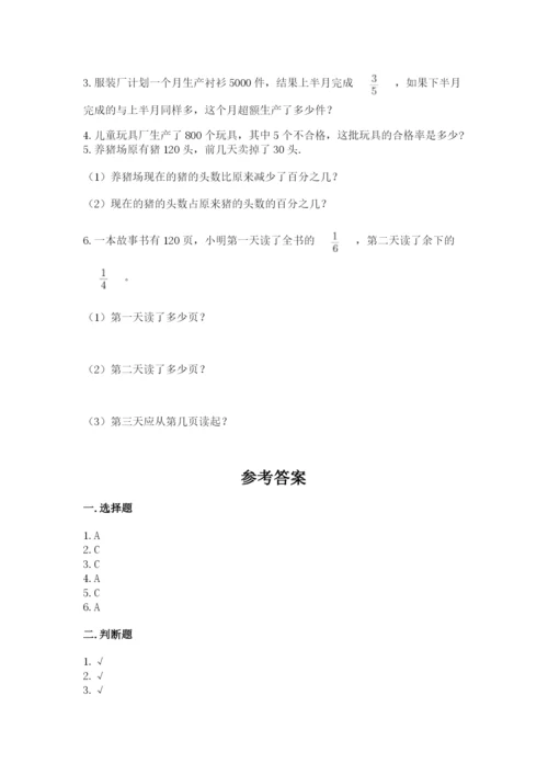 六年级数学上册期末考试卷完美版.docx
