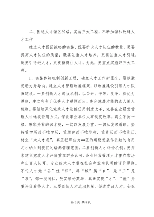 区人才工作领导小组会议讲话.docx