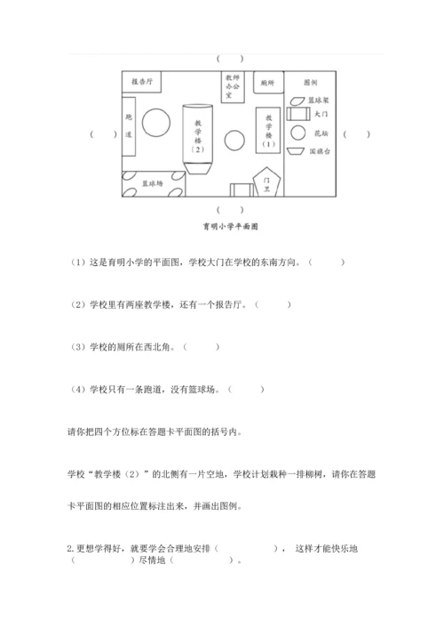 2022部编版三年级上册道德与法治期中测试卷（历年真题）.docx