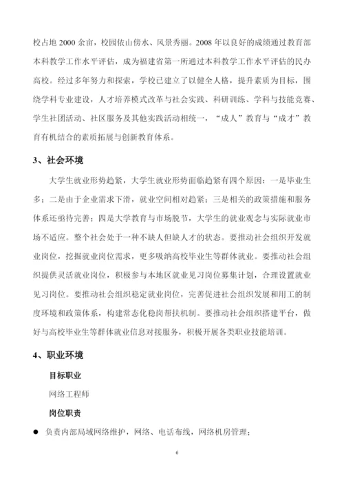 13页4600字网络工程专业职业生涯规划.docx