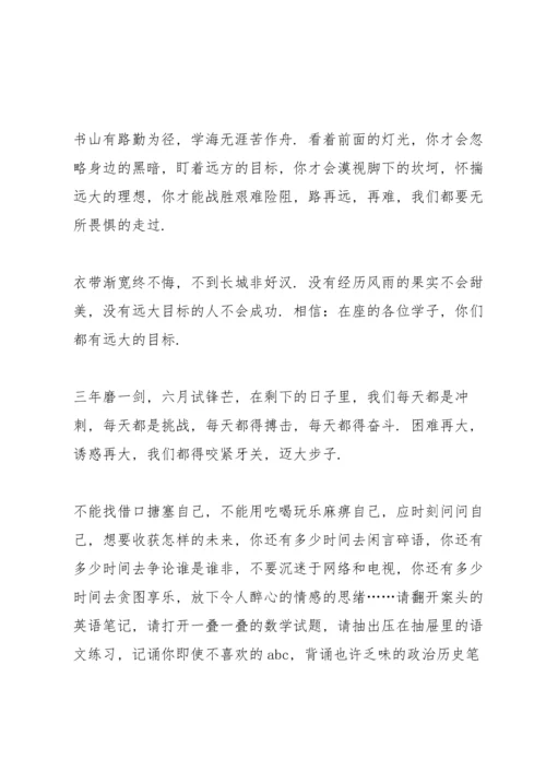 初三动员大会教务主任讲话稿5篇.docx