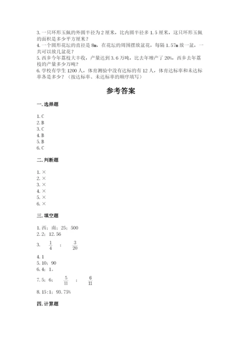 小学六年级数学上册期末考试卷及答案（真题汇编）.docx