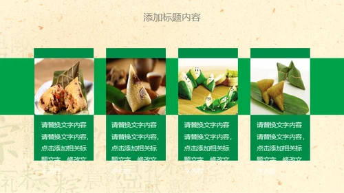 端午节活动粽子情缘通用PPT模板