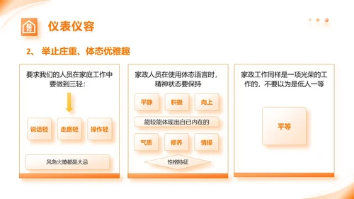 橙色动态家政公司服务培训课件PPT模版员工培训