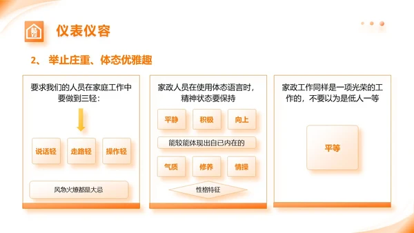 橙色动态家政公司服务培训课件PPT模版员工培训