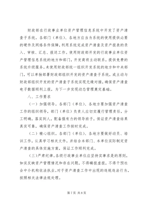 事业单位国有资产清查的报告.docx