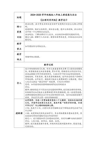 （核心素养目标）2.2《合理利用网络》表格式教学设计
