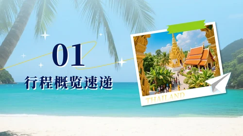 黄绿色实景泰国旅行攻略PPT模板