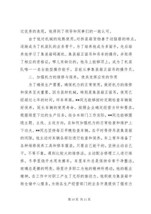 先进标兵事迹五篇.docx