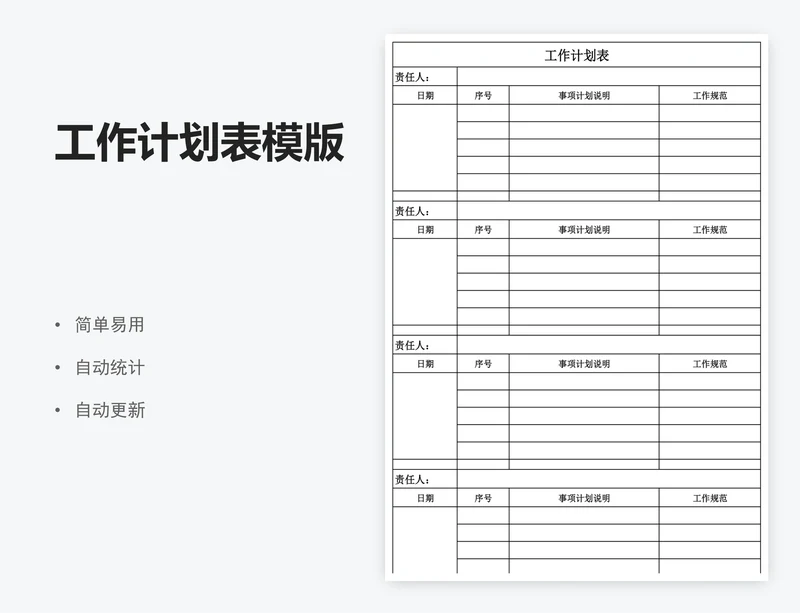 工作计划表模版