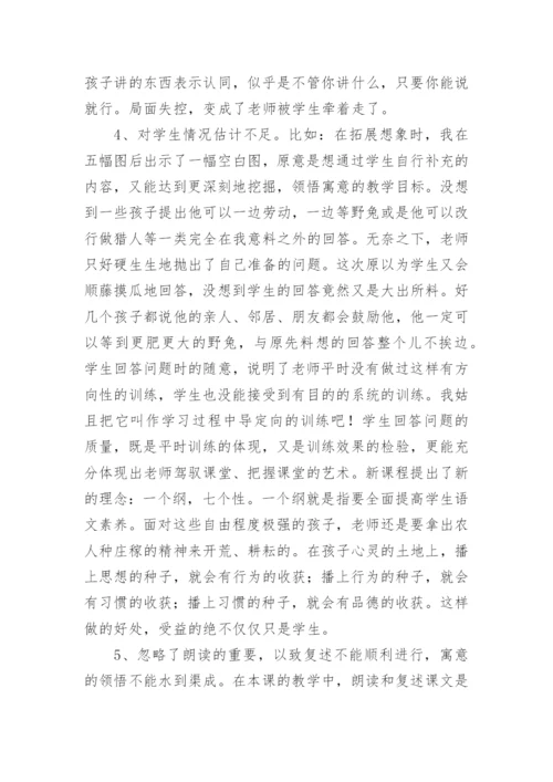 守株待兔教学反思.docx