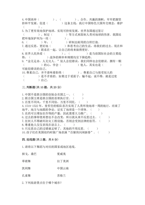 部编版六年级下册道德与法治期末测试卷（夺冠）.docx