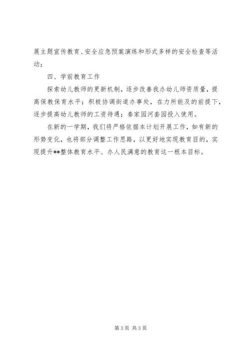 教育办XX年下半年工作计划.docx