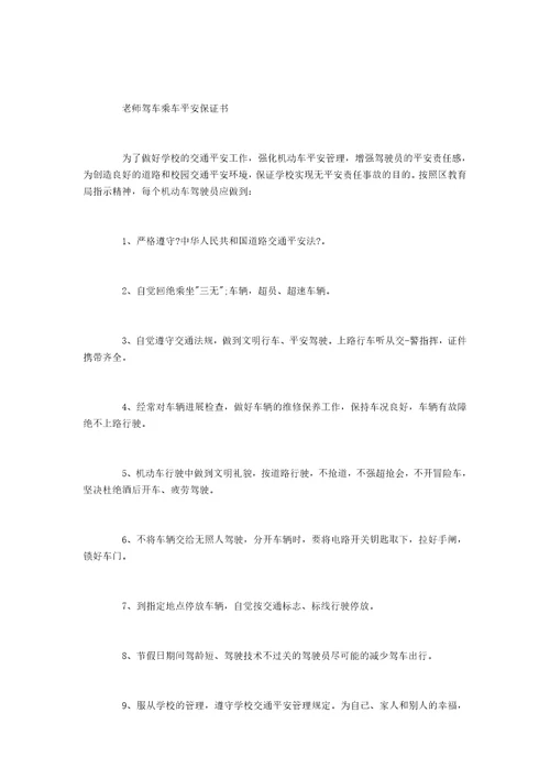 教师个人安全保证书