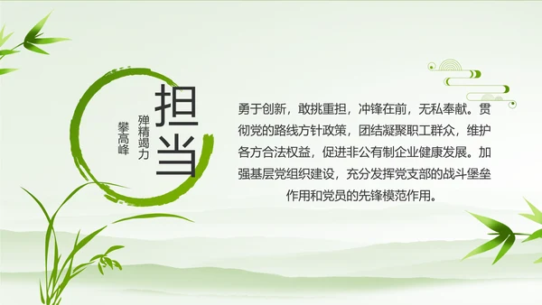 党建党风清正廉洁学习教育动态PPT