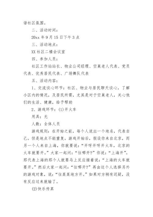 2023社区中秋节活动策划方案.docx