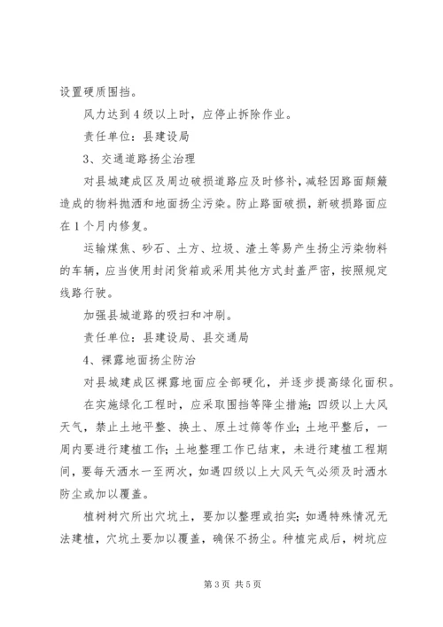 扬尘污染综治工作计划.docx