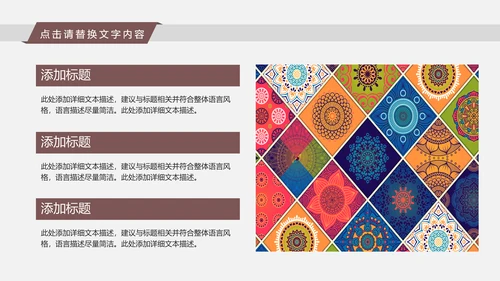 古典时尚少数民族风情民族风图案传统文化ppt模板