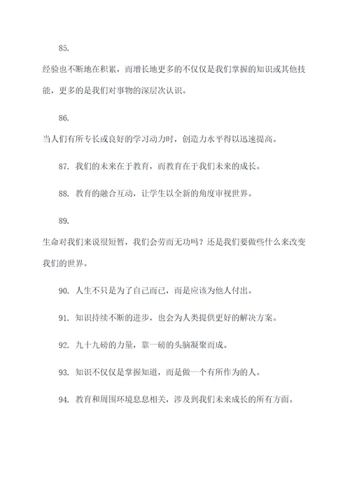 与课程有关的教育名言名句