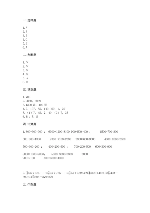 小学三年级上册数学期中测试卷含答案（综合题）.docx