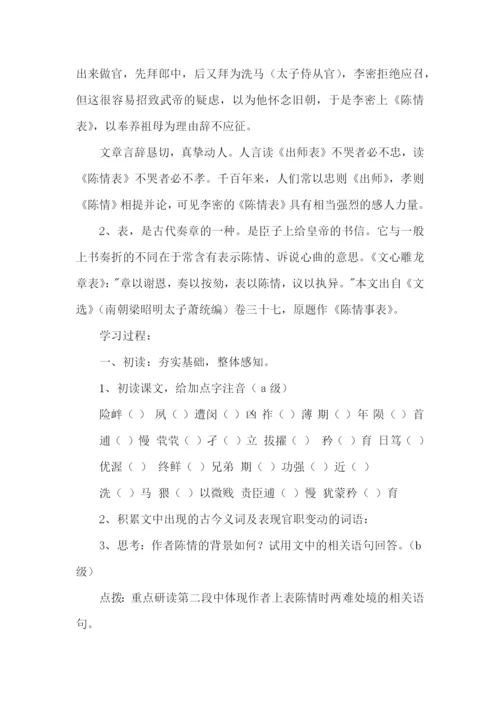 《陈情表》教案.docx