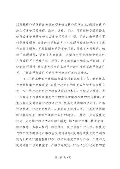 交通运输行政执法评议考核工作报告.docx