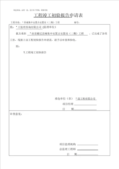 工程竣工初验学习报告计划