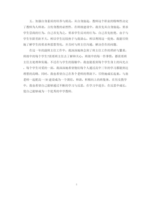 精编之教师实习生自我鉴定范文.docx