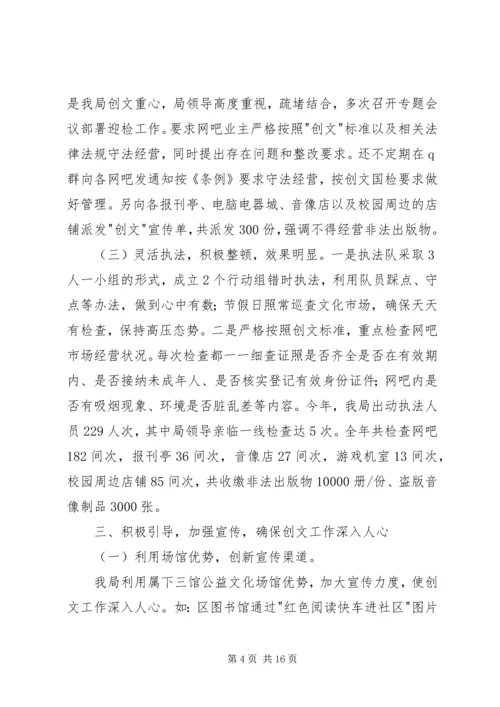 县文广新局就我县文明城市创建工作汇报.docx
