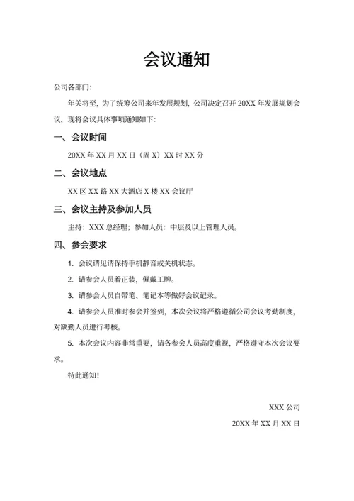 会议通知