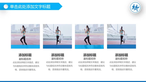 健身健康中国运动会全民运动马拉松跑步PPT模板