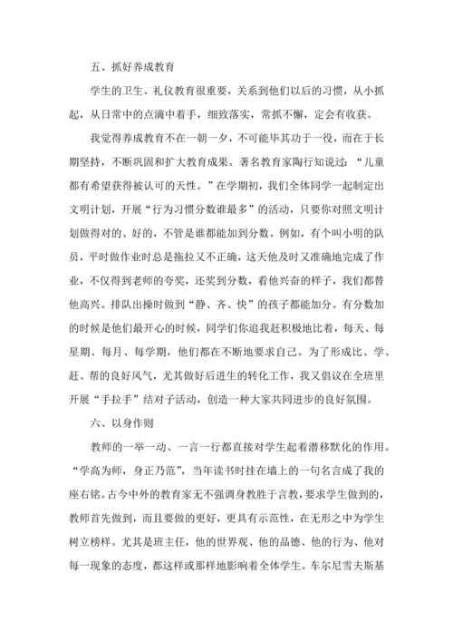 关于班主任培训心得体会范文汇编五篇.docx