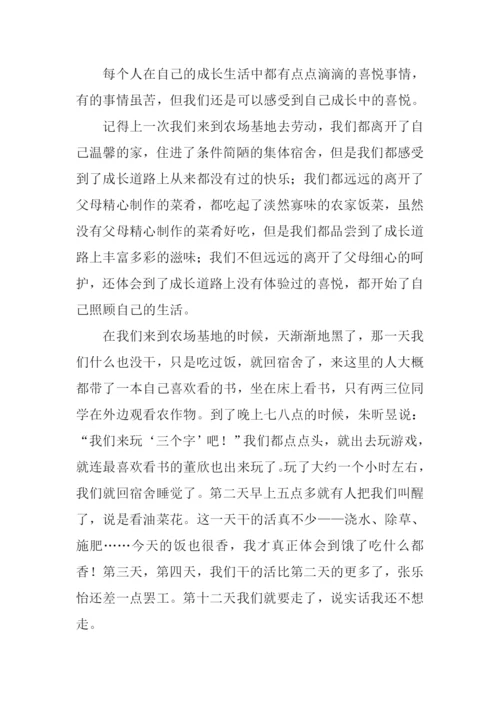 成长的喜悦作文-1.docx
