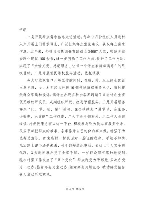 以群众需求为导向创新人口计生宣传教育载体(领导致辞).docx