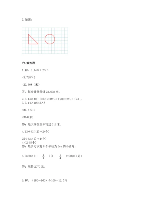 人教版六年级上册数学期末模拟卷精品【名师系列】.docx