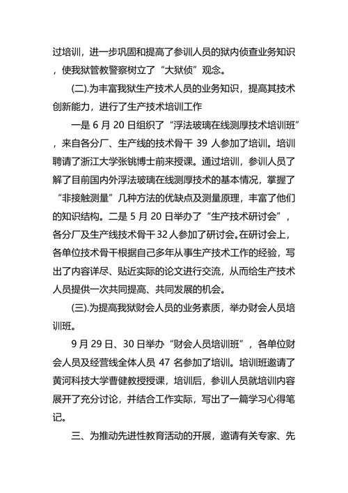 警校生大学个人职业生涯规划范文