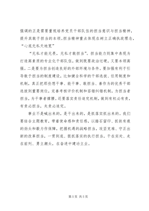在不忘初心牢记使命主题教育集体学习会上的发言.docx