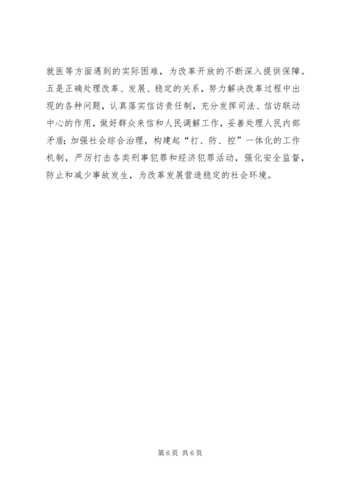 民政局加快经济综合发展计划.docx