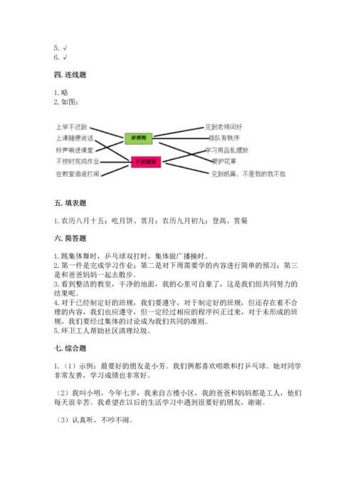 最新部编版二年级上册道德与法治期中测试卷含答案【a卷】.docx