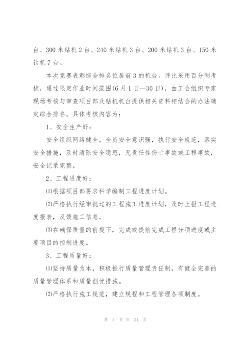 开展劳动竞赛的活动策划方案.docx