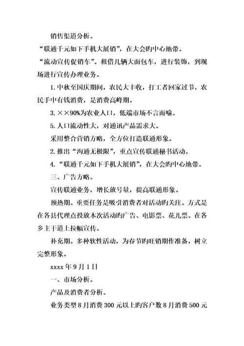 十一国庆节促销专题方案