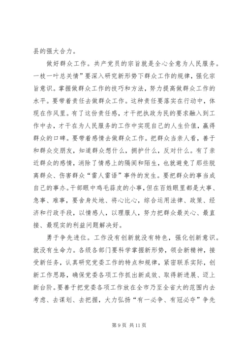 县委暨考核兑现会议讲话.docx