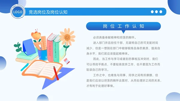 学生会竞选蓝色简约几何质感部长竞选学生会PPT