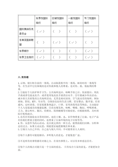 部编版六年级下册道德与法治期末测试卷【名师推荐】.docx