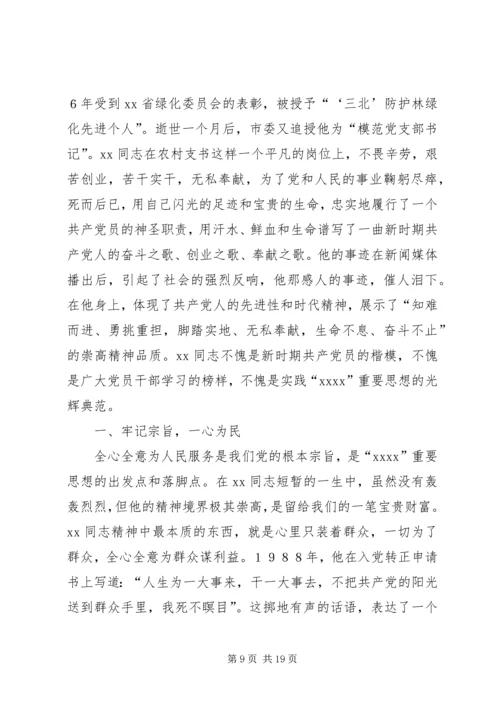 村支部书记优秀共产党员个人事迹材料.docx