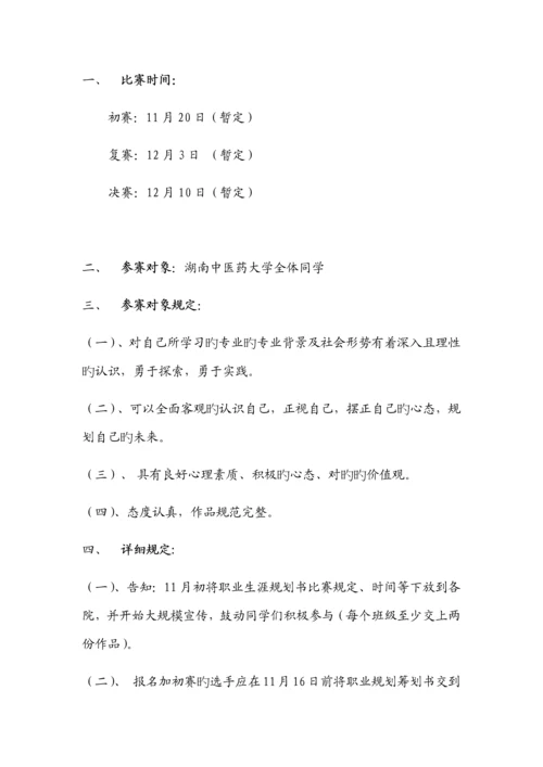 大学生职业生涯规划大赛策划书.docx