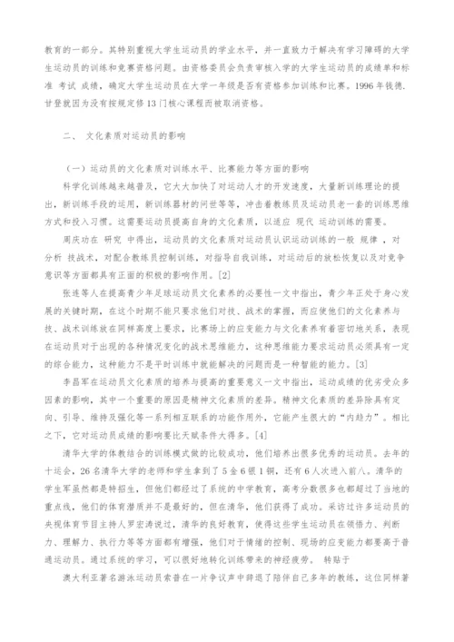 探析运动员文化素质的重要性.docx