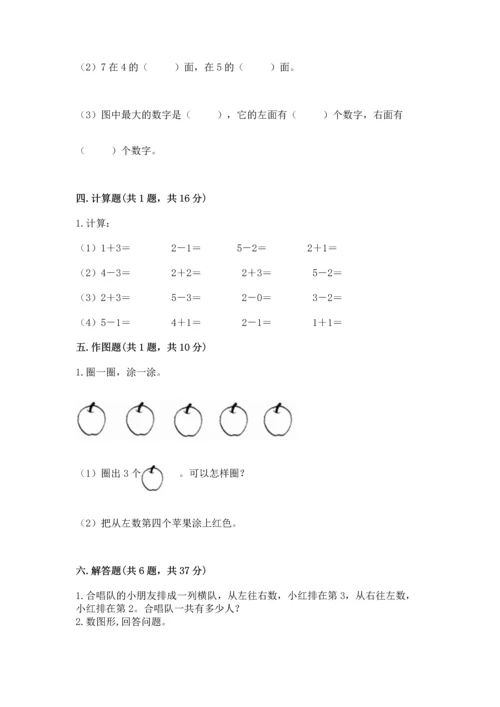 人教版一年级上册数学期中测试卷及参考答案【黄金题型】.docx