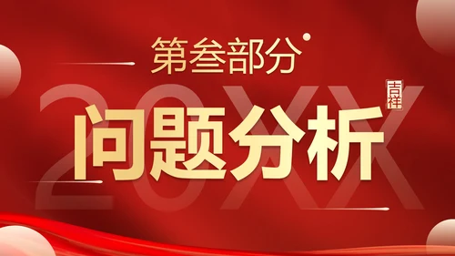 红金喜庆新年迎新工作总结PPT模板